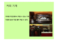 카페 사업계획서 - 시장조사와 분석 -8