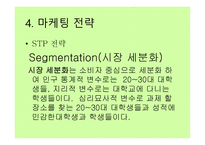 카페 사업계획서 - 시장조사와 분석 -11