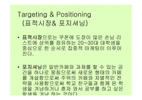 카페 사업계획서 - 시장조사와 분석 -12