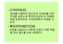 카페 사업계획서 - 시장조사와 분석 -14