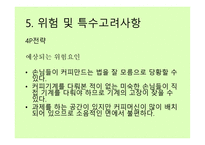 카페 사업계획서 - 시장조사와 분석 -15