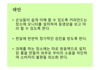 카페 사업계획서 - 시장조사와 분석 -16