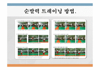 트레이닝 방법론 - 트레이닝과 체력의 개념 -5