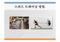 트레이닝 방법론 - 트레이닝과 체력의 개념 -10