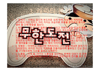 문화 컨텐츠 제작 국내  오락 예능 프로그램 발표 (예능 프로그램 연구 분석) -6