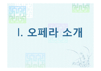 오페라 나비부인 소개 역사 -2