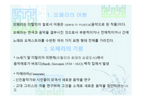 오페라 나비부인 소개 역사 -3