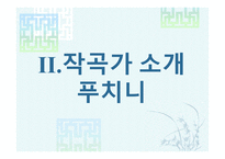 오페라 나비부인 소개 역사 -5