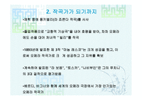 오페라 나비부인 소개 역사 -7
