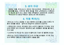 오페라 나비부인 소개 역사 -8