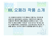 오페라 나비부인 소개 역사 -10