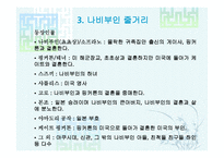 오페라 나비부인 소개 역사 -15