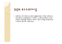 현대의 포스트모던적 흐름 -2