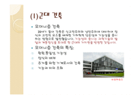 현대의 포스트모던적 흐름 -4