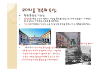 현대의 포스트모던적 흐름 -5