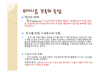 현대의 포스트모던적 흐름 -6