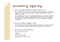현대의 포스트모던적 흐름 -7