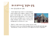 현대의 포스트모던적 흐름 -8