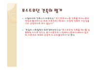 현대의 포스트모던적 흐름 -12