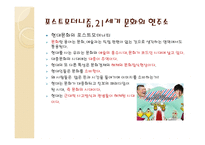 현대의 포스트모던적 흐름 -13