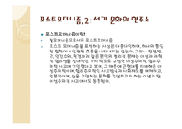 현대의 포스트모던적 흐름 -15