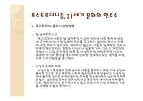 현대의 포스트모던적 흐름 -16
