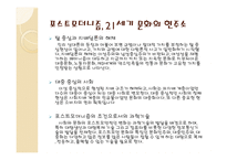현대의 포스트모던적 흐름 -17