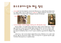 현대의 포스트모던적 흐름 -19