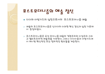 현대의 포스트모던적 흐름 -20