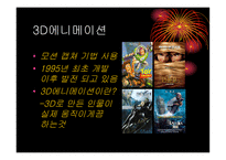 3d 에니메이션 - 라푼젤, 크리스마스캐롤   -2