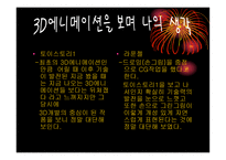 3d 에니메이션 - 라푼젤, 크리스마스캐롤   -9