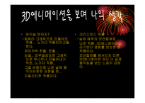 3d 에니메이션 - 라푼젤, 크리스마스캐롤   -10