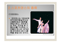 댄스 스포츠의 개념과 종류 -3