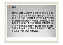 댄스 스포츠의 개념과 종류 -4