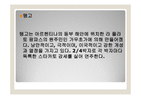 댄스 스포츠의 개념과 종류 -6