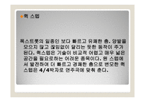 댄스 스포츠의 개념과 종류 -7