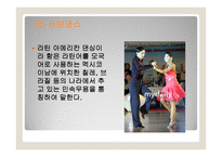댄스 스포츠의 개념과 종류 -9