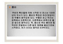 댄스 스포츠의 개념과 종류 -10