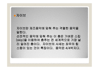 댄스 스포츠의 개념과 종류 -13