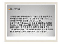 댄스 스포츠의 개념과 종류 -14