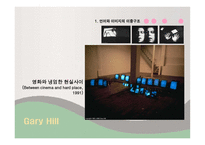About Media Art, Video Art, and Gary Hill, 언어와 이미지의 이중구조 - 영화와 냉엄한 현실사이 -7