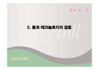 About Media Art, Video Art, and Gary Hill, 언어와 이미지의 이중구조 - 영화와 냉엄한 현실사이 -8