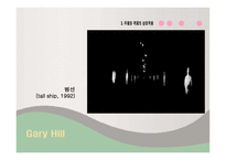 About Media Art, Video Art, and Gary Hill, 언어와 이미지의 이중구조 - 영화와 냉엄한 현실사이 -13