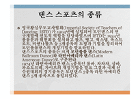댄스 스포츠 - 자이브 개념 -3