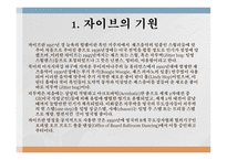 댄스 스포츠 - 자이브 개념 -7