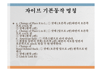 댄스 스포츠 - 자이브 개념 -11