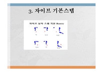 댄스 스포츠 - 자이브 개념 -12