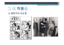 한국만화 원작 영화 -5