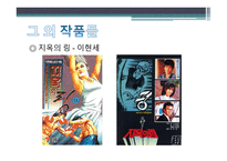 한국만화 원작 영화 -7