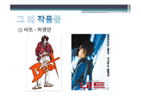한국만화 원작 영화 -11
